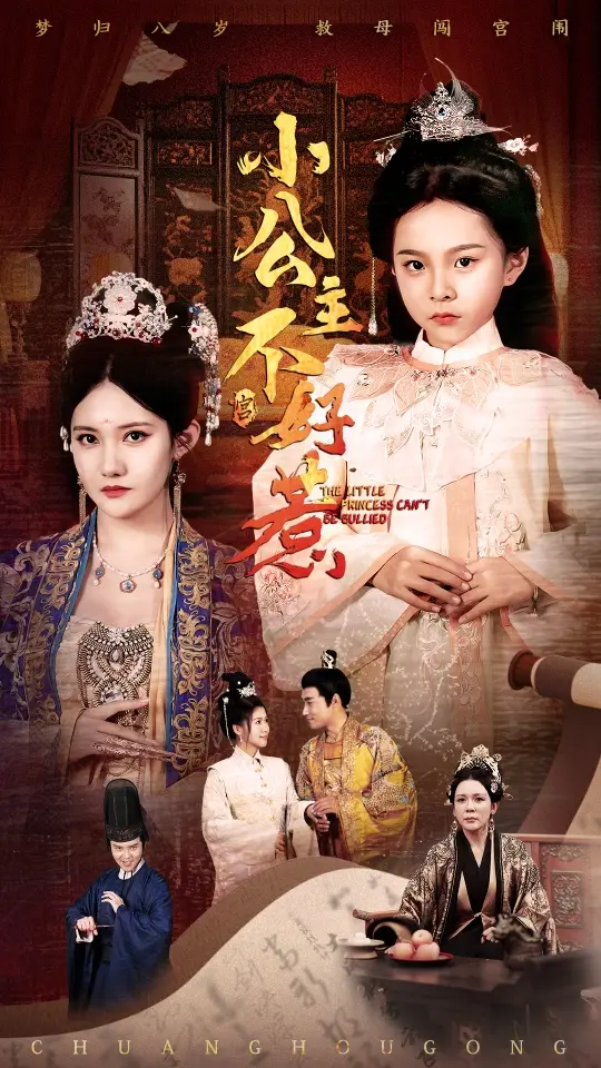 《小公主不好惹》：甜宠？复仇？看腹黑萝莉如何玩转豪门！