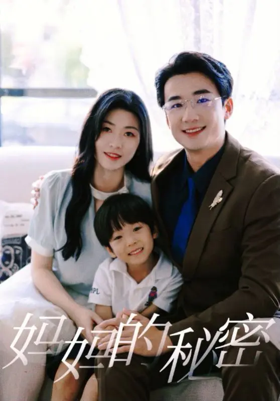 《妈妈的秘密》：悬疑反转再反转，母爱背后隐藏着怎样的真相？