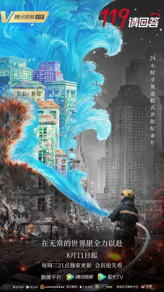 《119请回答》：真实消防员故事改编，泪点与燃点齐飞的年度催泪弹！