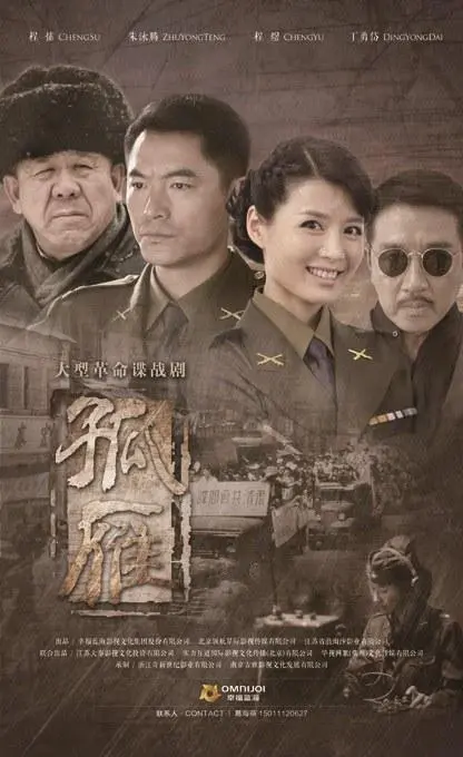 《孤雁》：一个理想主义者的陨落，在时代洪流中寻找自我的悲歌