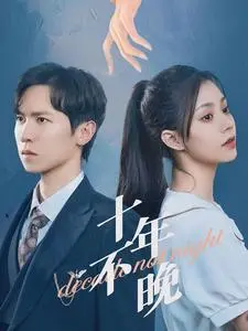 《十年不晚》影评：青春热血，梦想不灭！致敬我们逝去的和正在燃烧的十年！