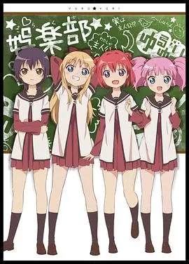 《摇曳百合》：少女们的轻喜剧日常，友情与欢笑交织的校园生活！