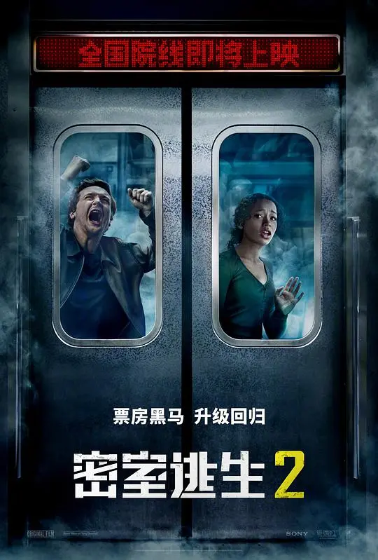 《密室逃生2》影评：智商不够，密室来凑？刺激升级，烧脑反转，你准备好了吗？