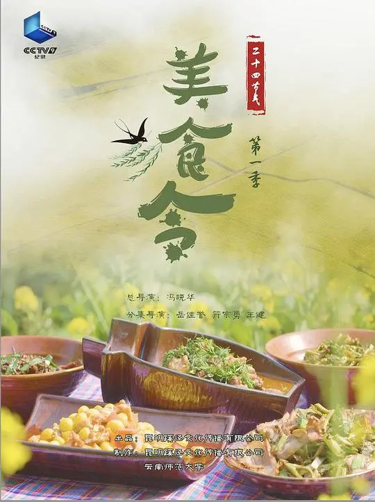 《美食令 第一季》：舌尖上的甜蜜暴击！不止是美食，更是心动的味道！