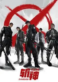 《斩神之凡尘神域》：小人物的逆天改命之旅，特效炸裂，剧情燃爆！