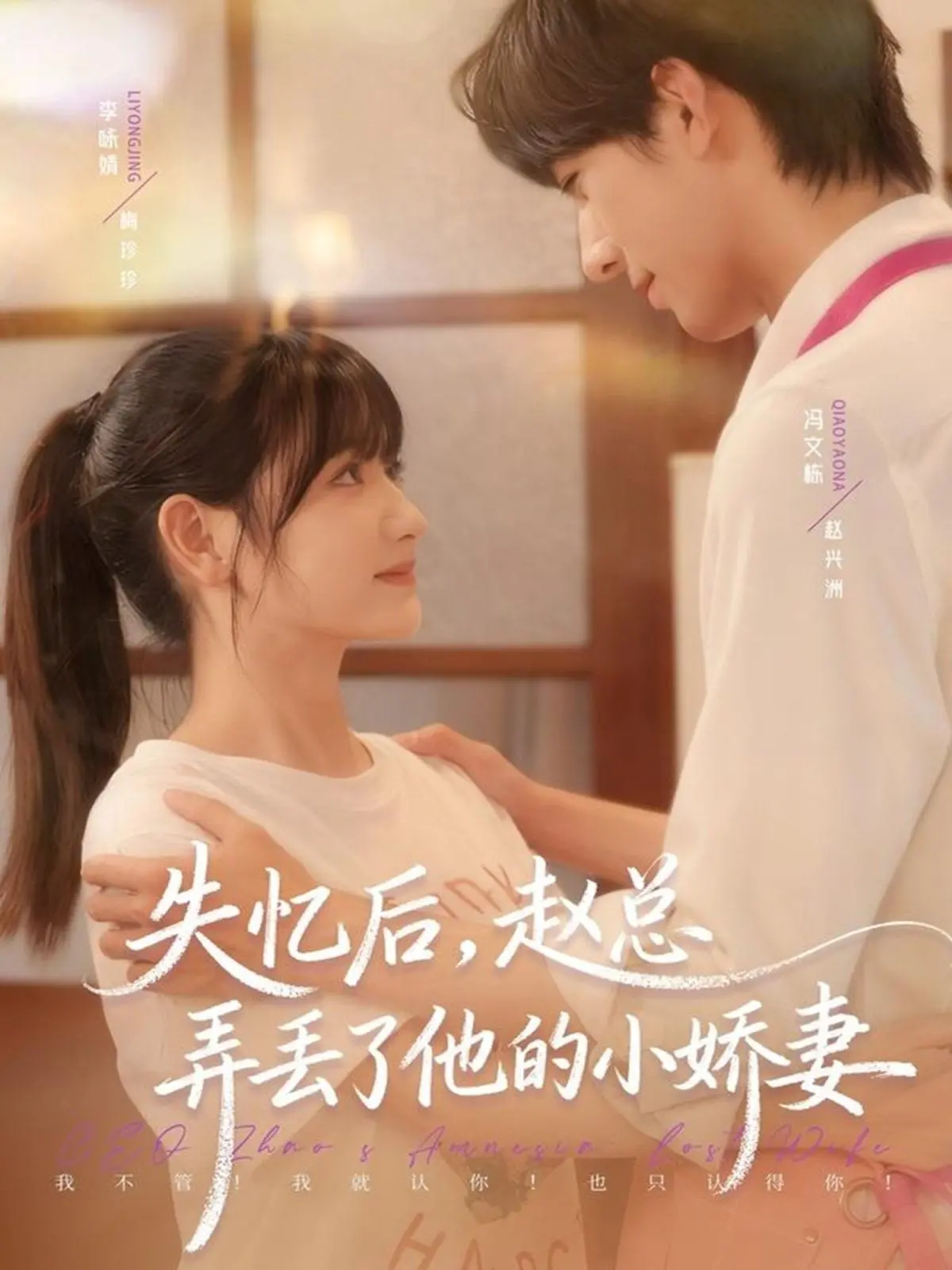 《失忆后，赵总弄丢了他的小娇妻》：霸总失忆梗玩出新花样？追妻火葬场预警！