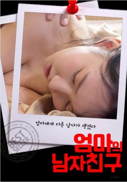 《妈妈的男朋友》：当爱情撞上年龄差，一场啼笑皆非的家庭伦理喜剧？