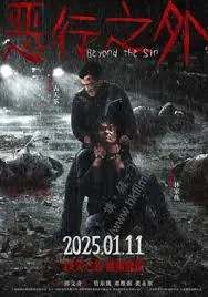 《恶行之外》影评：母女禁锢下的谎言与真相，爱与控制的边界在哪里？