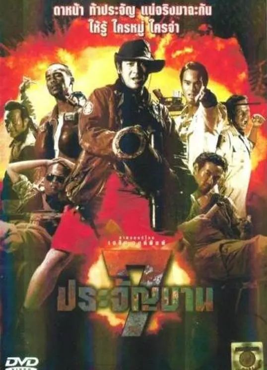 《七金刚》：硬汉集结，末日废土的生存史诗！