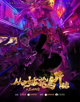 《从姑获鸟开始之龙城风云》：异能觉醒，探秘龙城的奇幻冒险之旅！