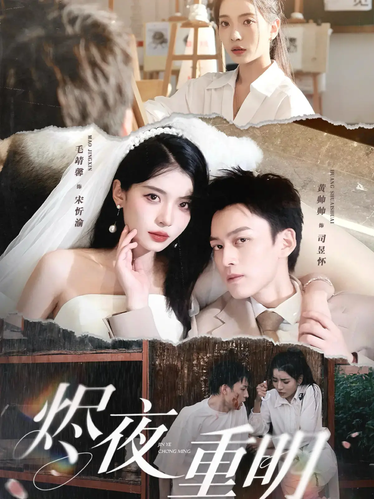 《烬夜重明》：暗夜下的救赎之光，情感与命运交织的史诗巨作