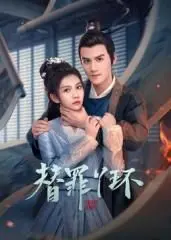 《替罪丫环》：古装版'职场'生存记，看小丫鬟如何逆袭上位，揭秘深宅大院的生存法则！