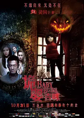 《詭嬰》影评：国产恐怖片新高度？解析惊悚氛围与人性挣扎，胆小勿入！