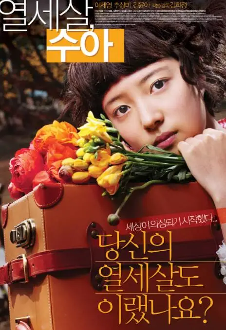 《秀雅十三岁》：少女的成长烦恼，在星辰大海般的梦想中绽放！