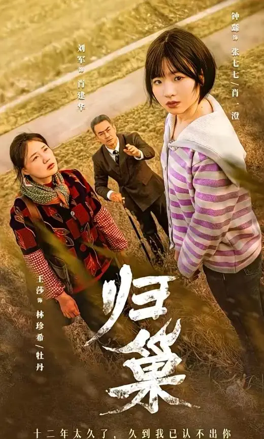 《归巢》：迷失在时空的科幻迷局，一场关于救赎与回家的电影冒险