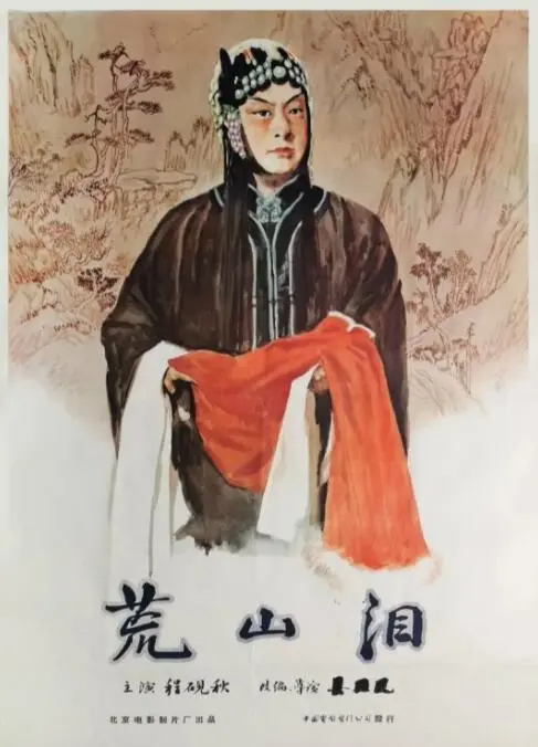 《荒山泪》：CLAMP笔下的凄美东方奇谭，情感羁绊与命运纠葛的史诗