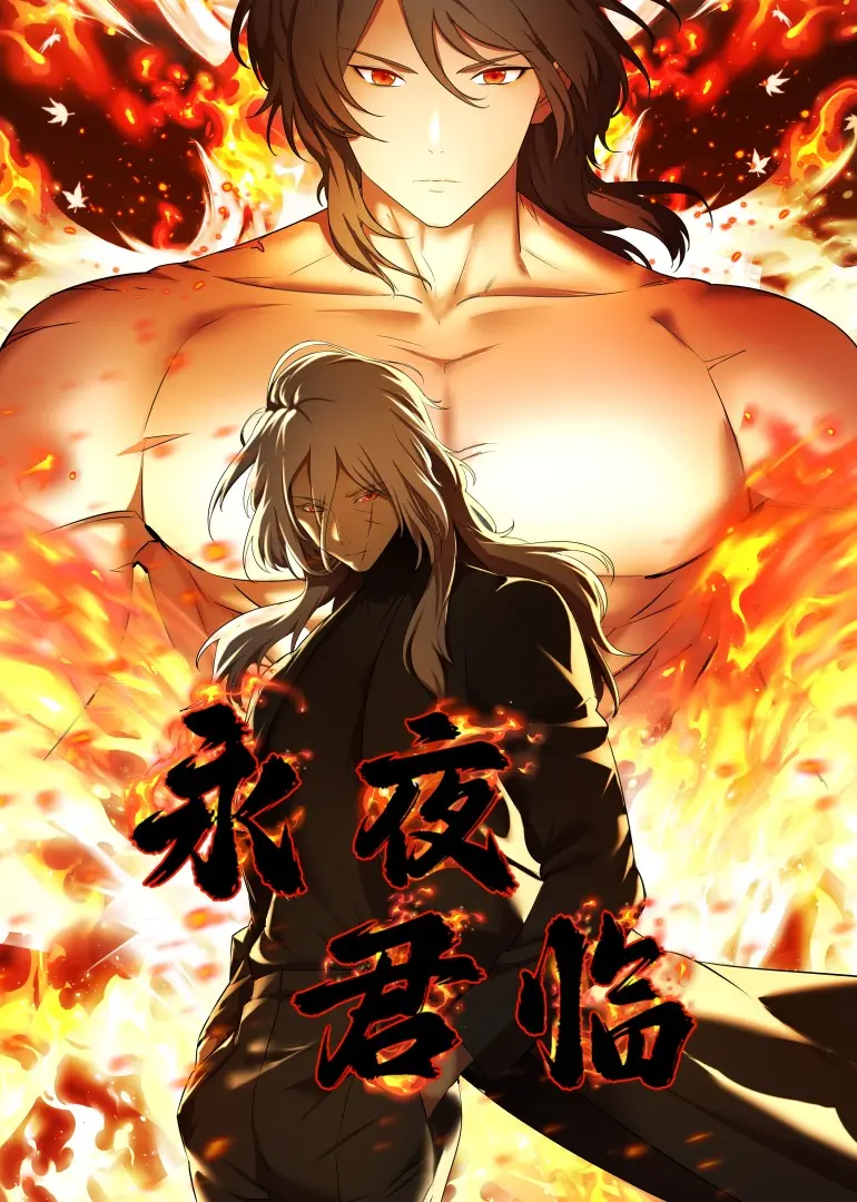 《永夜君临·动态漫画》：史诗级奇幻冒险，绝世强者觉醒，逆天改命拯救苍生！