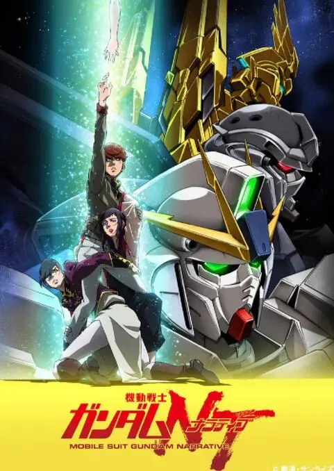 《机动战士高达NT》：超越新人类的宿命论，硝烟弥漫下的救赎与绝望！