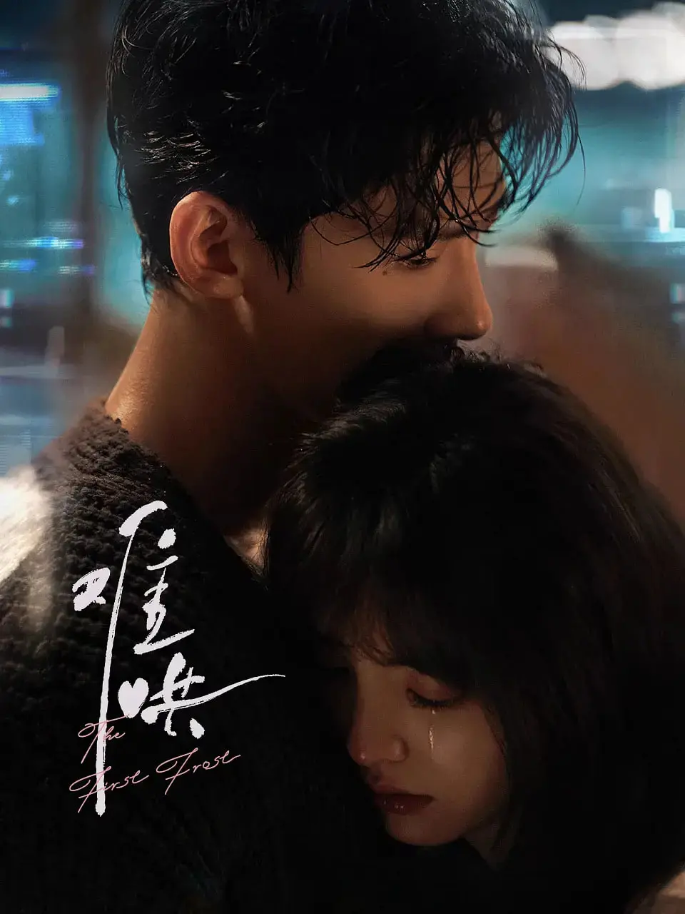 《难哄》：一场关于青春悸动与双向奔赴的久别重逢，张予曦陈哲远演绎心动狙击