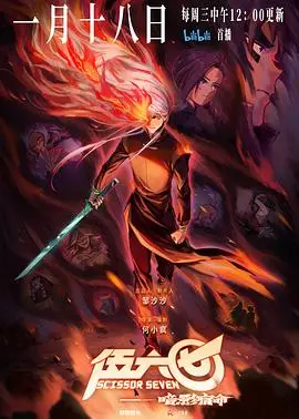 《伍六七之暗影宿命》：刀刀致命！鸡大侠的爱恨情仇与热血国漫的逆袭史诗