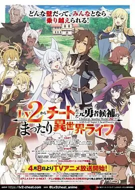 《从Lv2开始开外挂的前勇者候补过着悠哉异世界生活》：这都市爽剧开挂模式，看得我原地封神！
