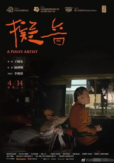 《拟音》：打破次元壁的听觉盛宴，用声音演绎别样人生，《边缘人物》般的真实触动