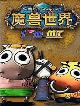 《我叫MT第二季》：当“温暖”遭遇“不批假条误终身”，这波操作何其秀！