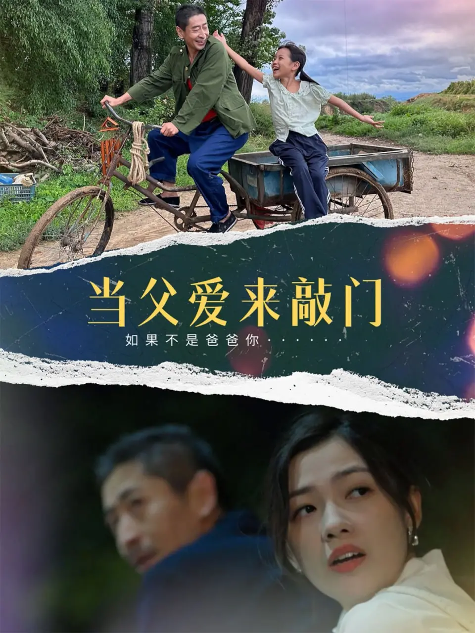 《当父爱来敲门》：这“老公的秘密”把我看哭了！催泪音乐片，口碑炸裂！
