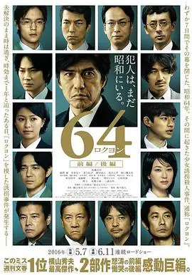 昭和64年后篇：这压抑又纠结的警探故事，看完直呼过瘾！