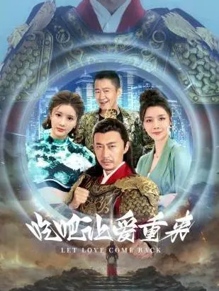 《吃吧，让爱重来》：一部让少女心爆棚，边吃边哭的温情治愈片！