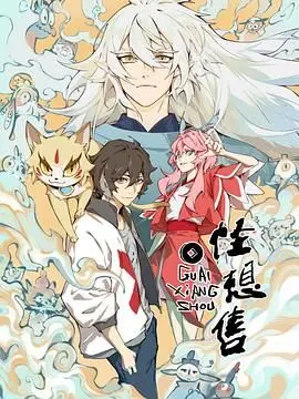 《怪想售》：脑洞大开的“军犬麦克斯”遇上“冒险片”的奇妙化学反应！