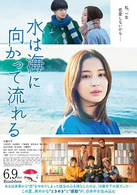 若水沿流落于海 海报