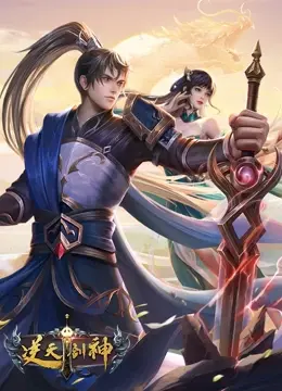 《逆天剑神》：谁说女子不如男？看女国士如何搅动风云，成就一段不朽的友谊！