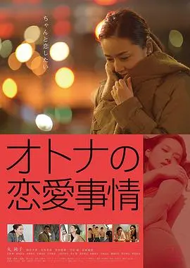《成年人的爱情故事》：迷失在情感漩涡，唯有自我救赎，才能找到光！